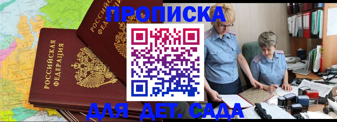 прописка в квартире в Бахчисарае
